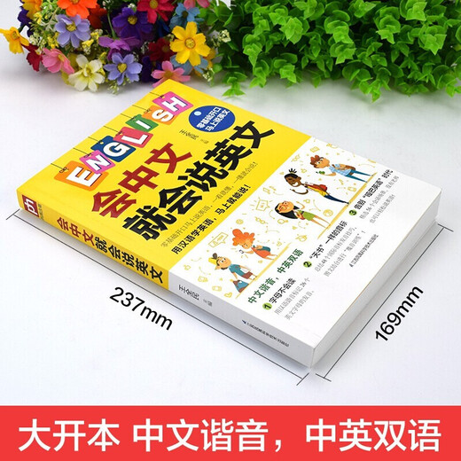 If you can speak Chinese, you can speak English. English book with Chinese homophonic Chinese characters. English homophonic memory spoken language book. Self-study English introduction with zero basic knowledge. Quick memorization of English words for primary school students.