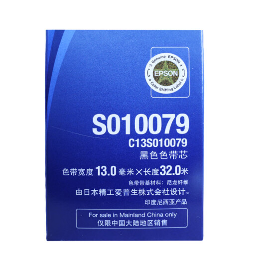 【95成新】爱普生（EPSON） C13S010079 黑色色带芯 适用于LQ-2680K/690K/680KII/675KT