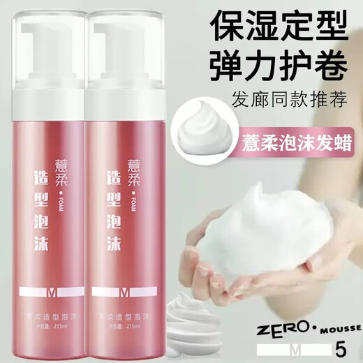 Coix Coix Styling Foam Hair Wax Elastin Moisturizing Fluffy French Perm Bubble Mousse Styling Women's Curly Hair 430ml 2 Bottles