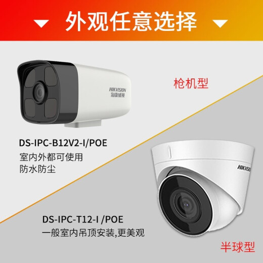 Hikvision camera surveillance equipment set outdoor high-definition poe network cable power supply 1080P 2 million monitor home waterproof wired commercial mobile phone remote 4 cameras + 4-channel video recorder including 1T monitoring hard drive [can be installed at home for a fee]