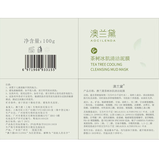 AOCILENDA Pregnant Women Cleansing Mask Mud Mask Face Cleansing Moisturizing Soothing Cleansing Mask Skin Care Products Facial Autumn and Winter Tea Tree Ice Skin Cleansing Mud Mask 100g 2 Bottles