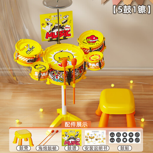 鑫思特（XST）儿童黄小鸭爵士鼓玩具初学者乐器架子鼓2岁3宝宝鼓男女孩生日礼物