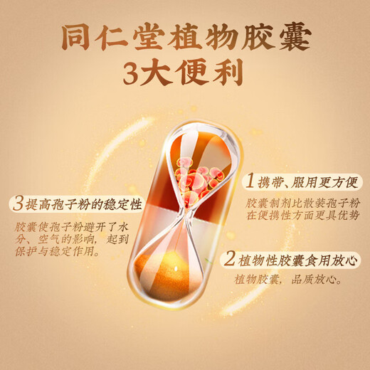 Tongrentang Beijing Tongrentang Broken Ganoderma Spore Powder Capsules 4 bottles of 60 capsules for post-operative gifts for middle-aged and elderly people 4 bottles of stockings packed with exquisite gift boxes and gift bags