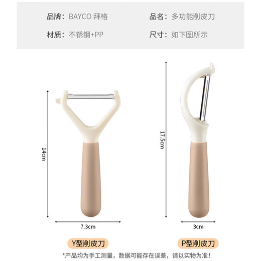 拜格（BAYCO）削皮刮皮刀家用不锈钢削皮器蔬菜水果刨皮刀厨房用两件套 BD19245