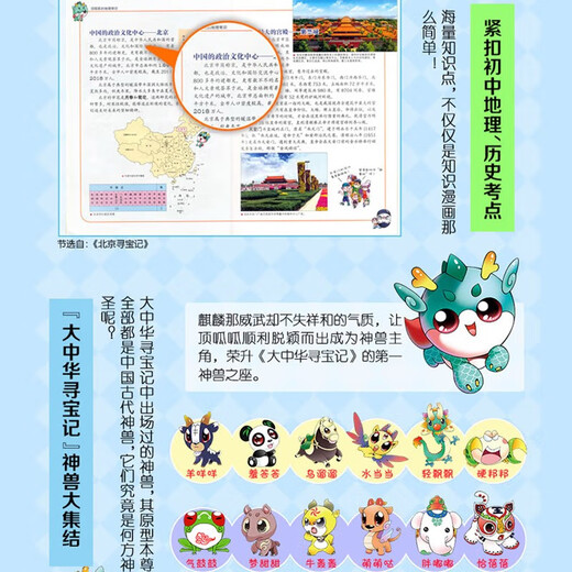 Treasure Hunt in Greater China Series Children's Encyclopedia of Chinese Geography Popular Science Knowledge Comic Book (1-4 volumes set, 4 books in total) (Shanghai/Beijing/Tianjin/Chongqing), human geography, comic books, summer homework, summer transition from grade 1 to grade 2, transition from primary to junior high school during summer vacation