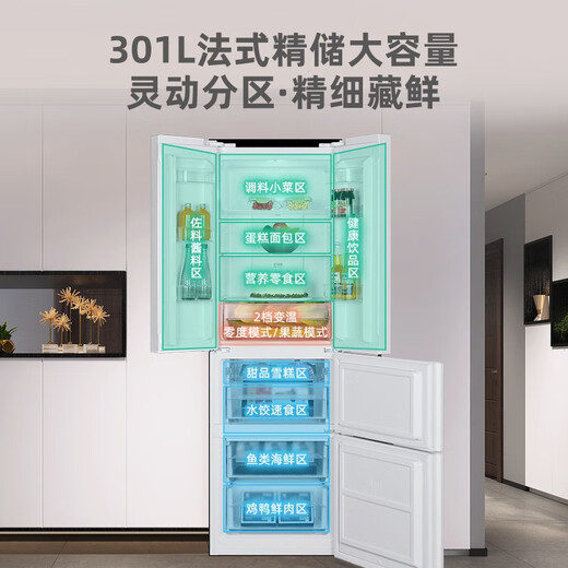 奥马(Homa)301升贝壳白小户型60cm超薄嵌入式冰箱三开门四开门家用电冰箱 一级能效节能双变频风冷无霜