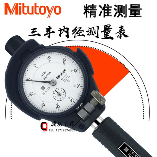Манометр внутреннего диаметра Mitutoyo 511-722/723 Цилиндровый манометр Циферблатный индикатор Цилиндрический манометр 35-60 мм Диаметр отверстия 511-723 50-150 мм с циферблатным индикатором