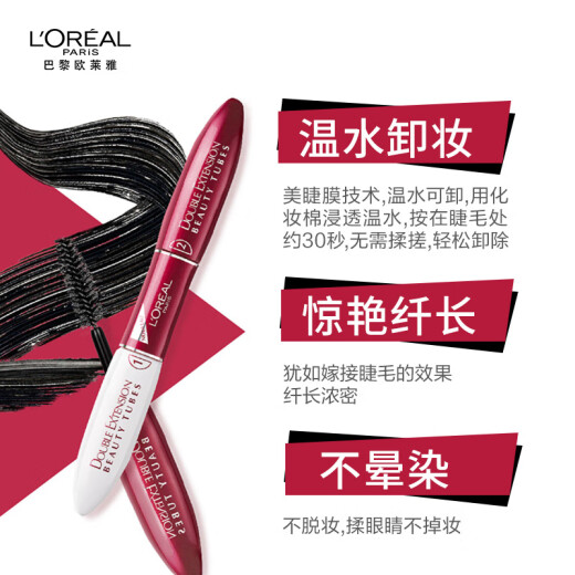 L'Oreal's stunning extra-long eyelash mask double-ended mascara 7ml + 7ml slim and curling long-lasting birthday gift