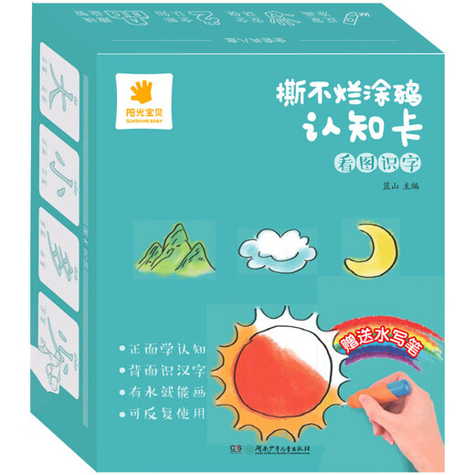 阳光撕不烂涂鸦认知卡水画本看图识字卡学前汉字卡片儿童画画涂色本幼儿园中大班教材汉字描红本练字卡3-4-5-6岁宝宝早教书籍 撕不烂涂鸦认知卡看图识字1盒+学前680字