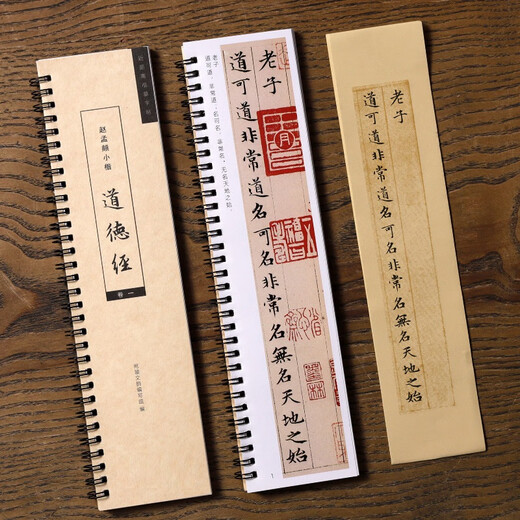 Wanling Wen Yun, Zhao Mengfu, small regular script, Tao Te Ching, regular script, brush calligraphy, copybook, close copy of the original calligraphy, Laozi's original large stele calligraphy, close copy card, calligraphy card