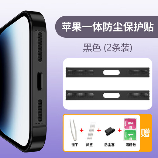 Mu Nian mobile phone dustproof patch suitable for Apple 15promax mobile phone speaker dustproof net iphone15 speaker dustproof net charging port dustproof plug 15 black integrated dustproof net 2 pieces + four-piece set iPhone15 Pro Max
