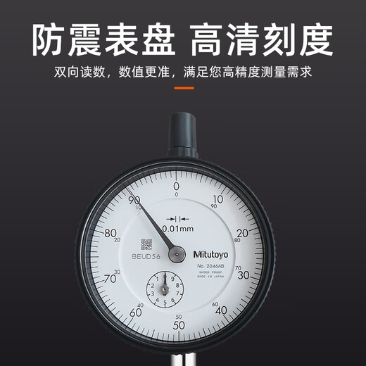 霸刚三丰百分表0-10MM2046S 千分表0-1防震指示表2109A 千分表0-12109A-70IP64