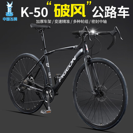 飞鸽（FLYING PIGEON）公路车自行车男女学生成人跑车变速公路赛单车竞速赛车可改实心胎 黑色/30刀/辐条轮 700C 21速高配