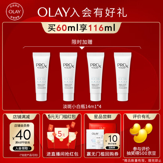 Olay (OLAY) 2nd generation whitening bottle 60ml facial whitening essence skin care products cosmetics niacinamide lightening acne marks