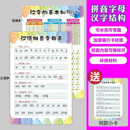 Alfabeto chino Pinyin para niños de preescolar de primer grado, iniciales y finales, reconocimiento y lectura de sílabas, tarjetas de suma, resta, multiplicación y división, lista completa de sílabas