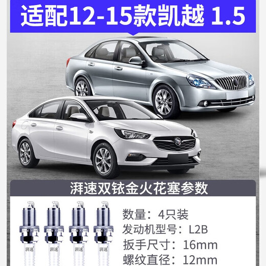 Pai Speed ​​adapted to 12-15 Buick Kaiyue double iridium spark plugs for special 1.5L displacement original original 4-pair 9903 12-15 Kaiyue 1.5L