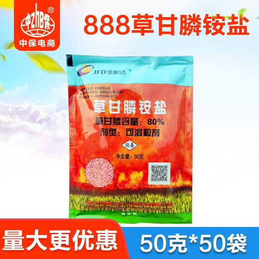 Jinfanda 888 glyphosate ammonium salt 80% glyphosate rotten root strong weed removal glycyrrhizinate wasteland herbicide pesticide 50g * 50 bags