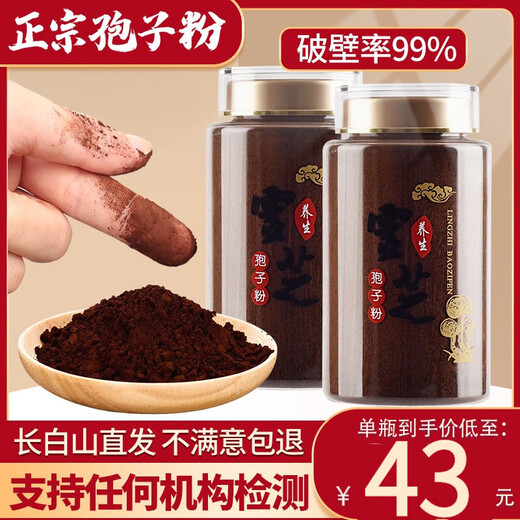 Broken Ganoderma lucidum spore powder Changbai Mountain Ganoderma lucidum powder can be used with Changbai Mountain spore powder Paozi powder after middle-aged and elderly diseases 500g Get 2 bottles and get a small spoon for free when you buy it.