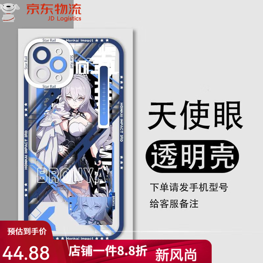 完壮爱莉希雅手机壳天使眼适配护套二次元卡通周边 天使眼透明壳-崩坏三K3899 华为备注型号