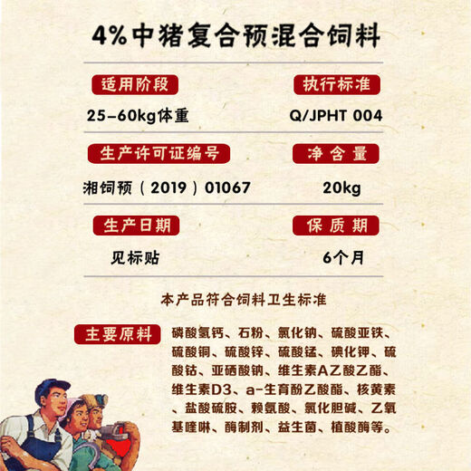 Jin Haoyuan Jin Haoyuan 4% medium pig premix compound feed 40 Jin Jin is equal to 0.5 kg