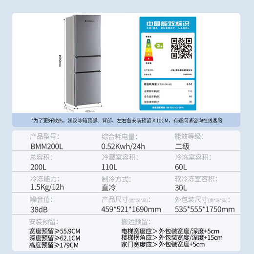 Shanngling 200L three-door refrigerator, energy saving, low noise, efficient freshness preservation, three doors, three temperature zones, large capacity, multi-door small household refrigerator BMM200L (Platinum Silver)