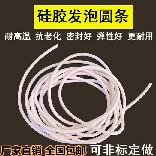 Silicone foam round strips, high temperature resistant foaming silicone strips, cnc vacuum suction cup sealing strips, sponge strips, foam strips, 3mm diameter foam strips, 10 meters price