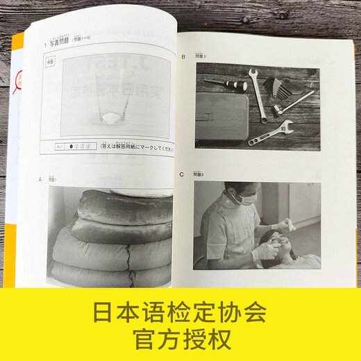 【京东仓直发-送货上门】新J.TEST实用日本语检定考试2020年**.F97875628**844