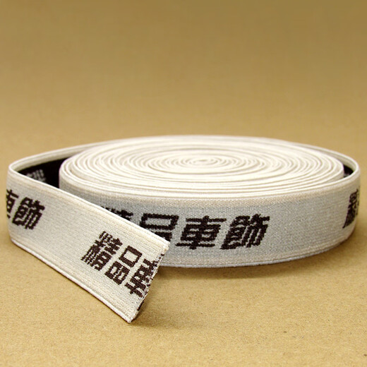 汽车坐垫松紧带卡扣配件固定坐垫用辅料宽松紧带宽皮筋SN3892 精品车饰25cm50米包邮