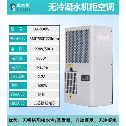Cabinet cooling air conditioner electrical cabinet power distribution control cabinet machine tool chassis industrial cabinet air conditioner electric cabinet special air conditioner without condensation water QA800W