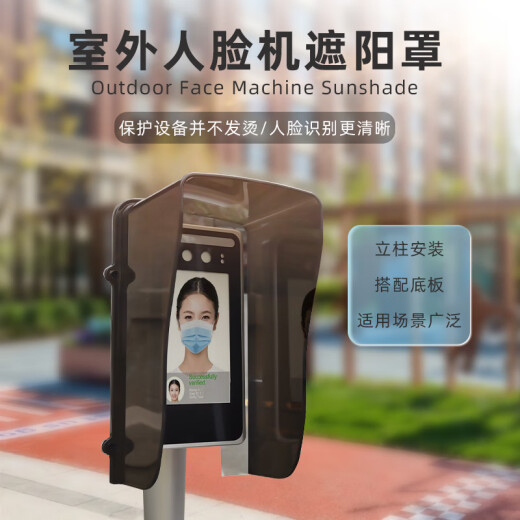 人脸识别机防水罩7寸K1T671门禁防雨罩遮光罩防晒室外防水遮阳罩 U120定制黑不透光+透明胶