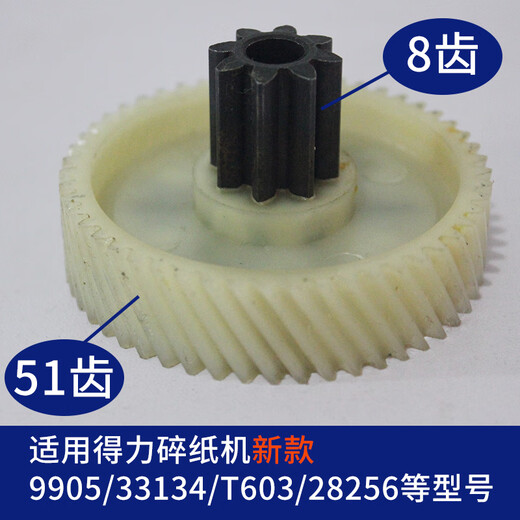 
Xiaocaidili paper shredder gear 9904 33043 GA810 T601 9953 27530 9907S220 accessories 9916/9918 helical gear