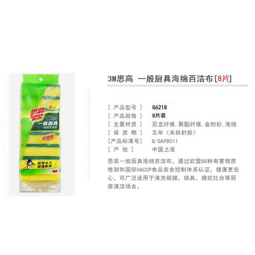 Scotch 3M Scotch scouring pad kitchen dishwashing cloth decontamination cleaning cloth durable rag dishwashing sponge scouring pad 8 pieces 6218 sponge scouring pad