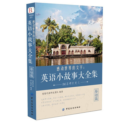 感动世界的文字英语小故事大全集基础篇英语美文阅读书籍 每天读一点好英文 心灵鸡汤精选中英对照双语读物 照双语读物