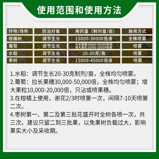 Qibao American Qibao 20% gibberellic acid 920 plant growth regulation grape jujube tree citrus growth regulation 1g 1g