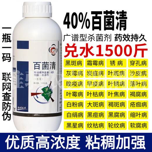 Imported chlorothalonil, citrus fruit tree anthracnose, powdery mildew, leaf spot, leaf rust, scab, downy mildew, flower rose succulent 1000g/bottle