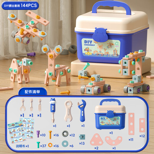 皇恩儿童玩具3-6岁拧螺丝玩具男孩生日礼物益智玩具4-8电钻修理工具箱 【蓝-无电钻】DIY螺丝套装144pc 款式清单请参考第2张主图