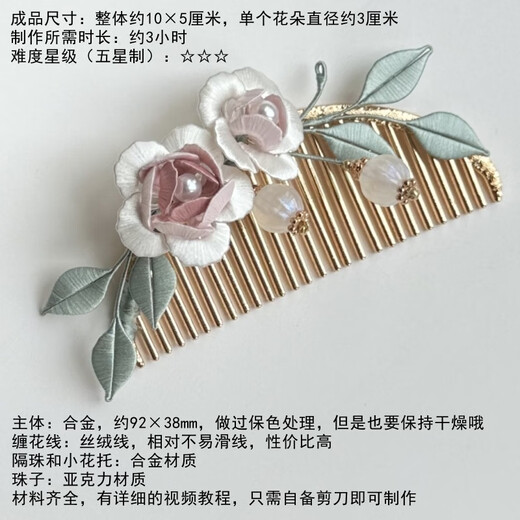 Meng Junchen has a video tutorial on Hanfu accessories, color-changeable antique Hanfu accessories, DIY hairpin and flower material package, Lingxiao flower hairpin material package
