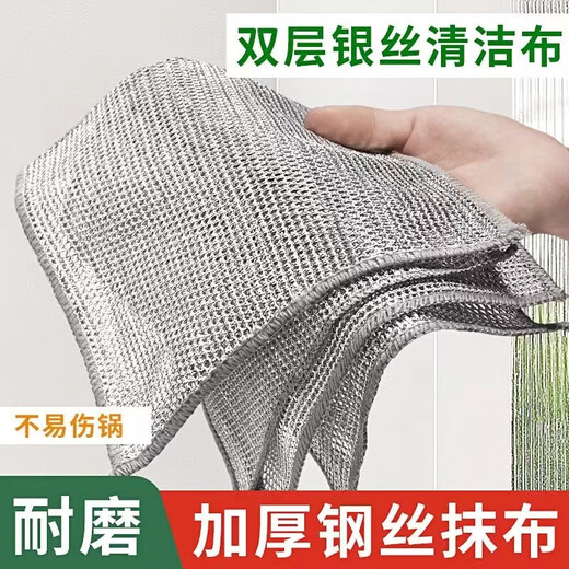 Steel wire rag for kitchen household double-sided steel ball dishcloth, non-stick oil, steel mesh cleaning cloth, thickened double-layer silver wire rag 1 piece