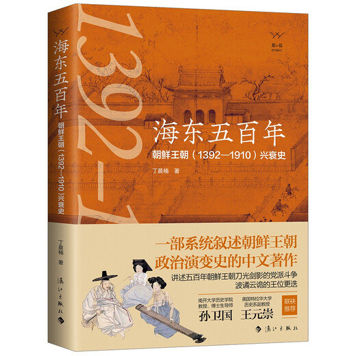 Original Jingdong Express OCC Haedong Fünfhundert Jahre Aufstieg und Fall der Joseon-Dynastie (1392–1910)