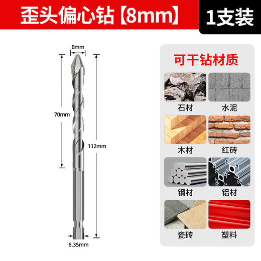 Huhao super-hard eccentric drill bit, alloy triangle drill, special drill bit for drilling all-ceramic tiles, electric drill drilling rotor, super-hard eccentric drill bit 8mm 1 piece, trial set