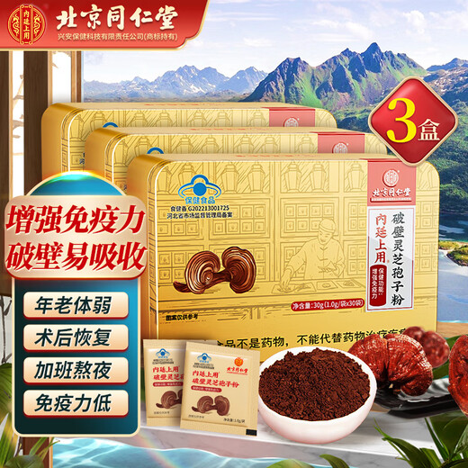 Tongrentang Beijing Ganoderma lucidum spore powder Broken Ganoderma lucidum spore powder Spore powder Postoperative nutritional supplement for middle-aged and elderly patients 30 bags/box*3 boxes