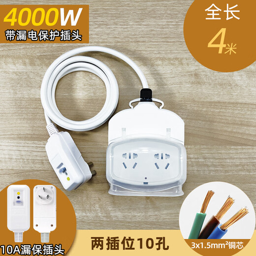 Bathroom toilet waterproof cover socket water heater smart toilet cover plug-in leakage protection one-to-two drag strip with wire full length 4 meters 10A leakage protection plug