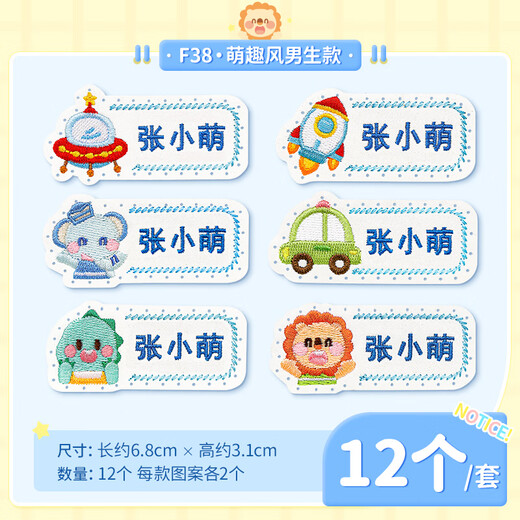 Lilang towel with name, children's embroidered name sticker, waterproof kindergarten entrance preparation supplies, marked towel F38 - cute style, boys' style, 12 pieces -