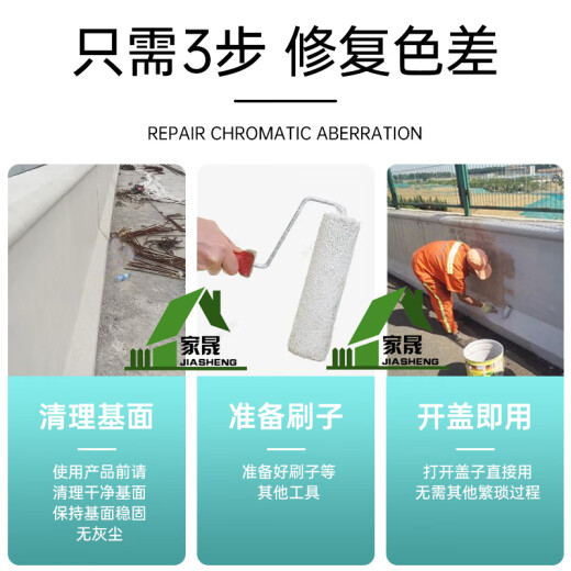 Jia Shengchen Concrete Repair Agent Concrete Color Difference Repair Agent Concrete Surface Treatment Color Difference Adjuster Concrete Color 2 kg Jin [Jin equals 0.5 kg]