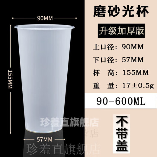 Disposable milk tea cup 90 caliber frosted injection molded plastic cup commercial cold drink juice packaging cup with lid customized 90/600ml frosted injection molded light cup 500 pieces