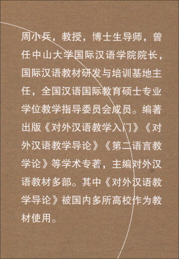 汉语教材词汇研究