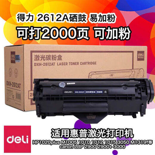Deli 2612a El cartucho de tóner de polvo fácil de agregar es adecuado para HP M1105 M1319F HP1010 1020 1015 Cartucho de tinta 2612a Polvo fácil de agregar 1 [2000 páginas]