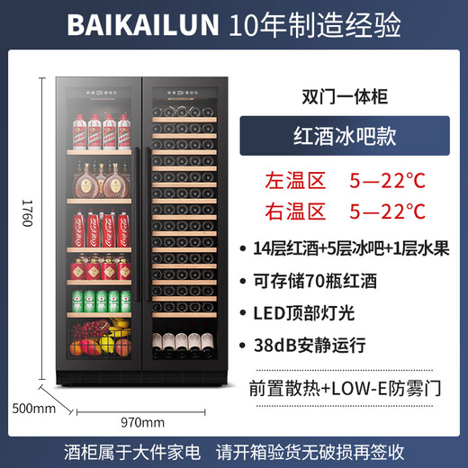 BAIKAILUN double-door thermostatic wine cabinet with double-door door ultra-thin and can be embedded in air-cooled frost-free thermostatic wine cabinet office household tea beverage liquor wine fruit preservation refrigerated display cabinet 1.76 meters dual temperature red wine + ice bar 70 bottles thin section