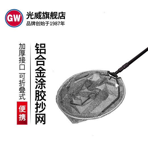 Guangwei (GW) aluminum alloy copy net shrinkable super hard folding competitive fishing gear fishing supplies 2.5M (net head color shipped randomly)