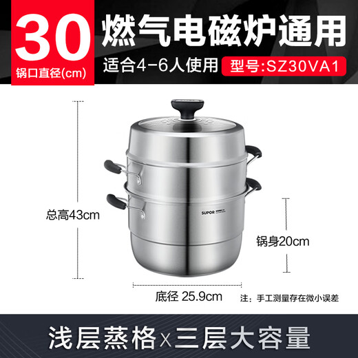SUPOR Easy-to-take-out three-layer steamer without odor 304 stainless steel high arch cover 30cm double bottom universal SZ30VA1